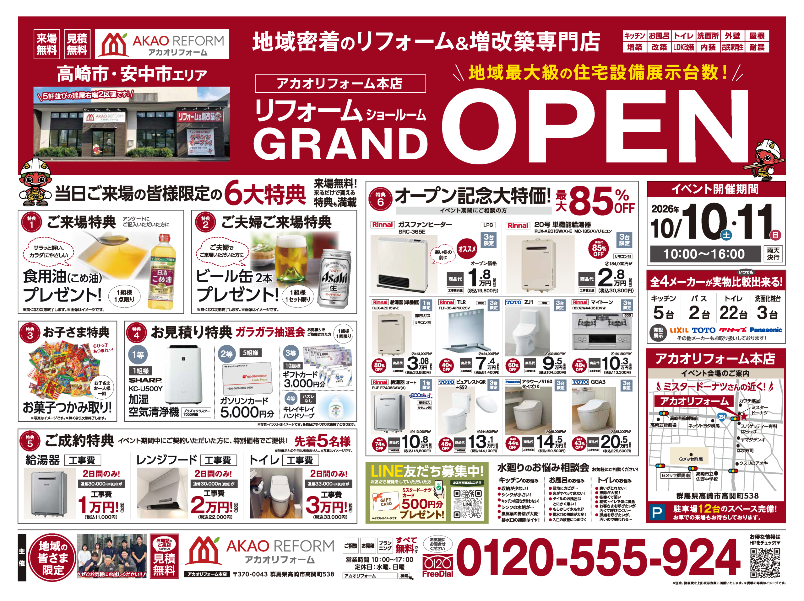 最新チラシ