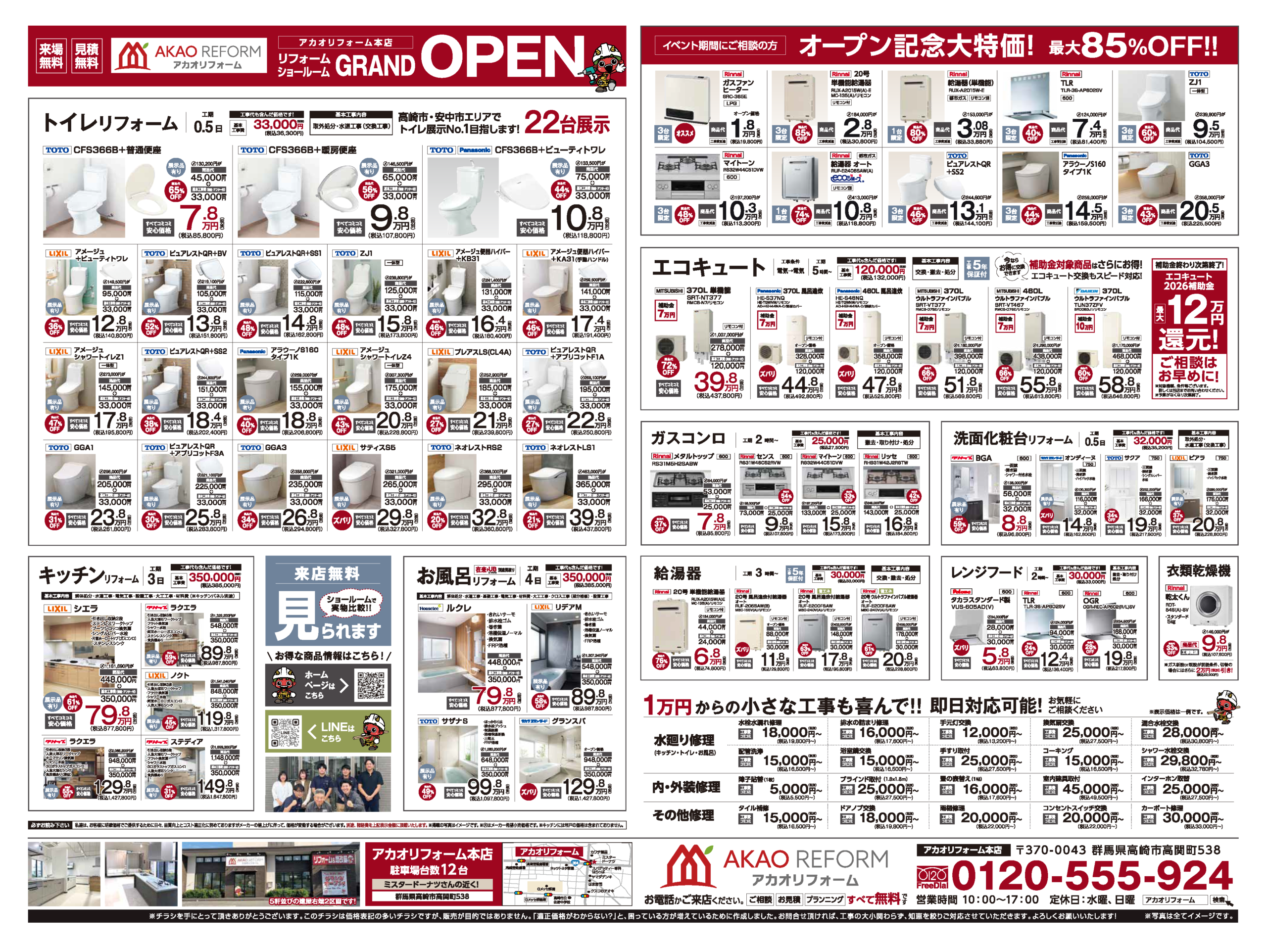 最新チラシ